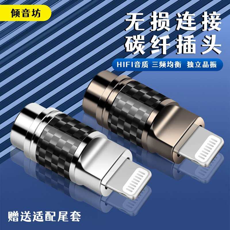 倾音坊CNC纯铜碳纤维C100/Ligh.tning插头 C100转接头用音频芯片