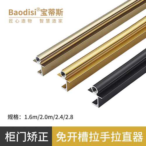 柜门带拉手拉直器加厚铝合金门板明装防变形矫正威法款调直器