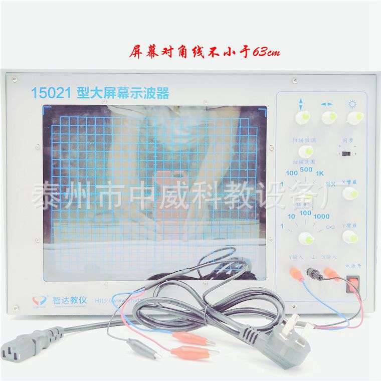 15021 大屏幕示波器 教学示波器 对角线不小于63cm 教学仪器