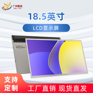 全新M185XTN01.2LCD显示屏 电脑显示器屏幕裸屏 18.5寸液晶模组屏