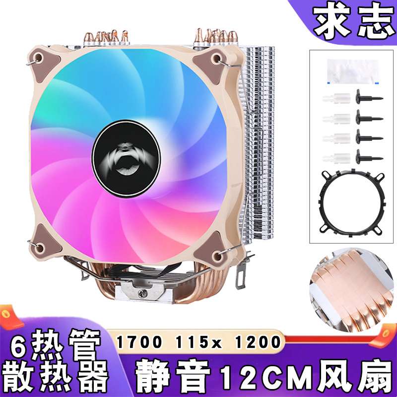 6铜管cpu散热器12代1700静音台式机电脑1150散热风扇12cm发光PWM