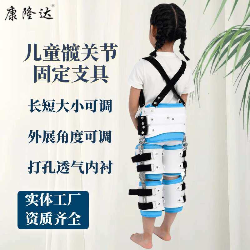 厂家直销儿童髋关节固定支具 髋外展矫形器 髋膝踝足术后康复护具