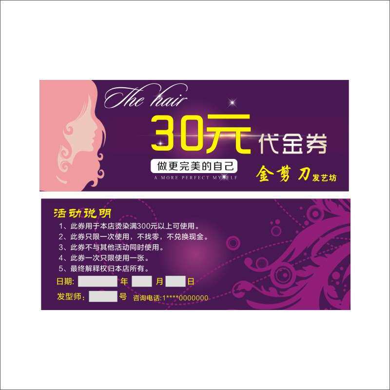 美发店代金券理发洗剪吹烫染优惠卷开业体验卡抵用劵设计LH