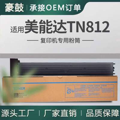 适用美能达808粉盒bizhub808复印机墨粉柯尼卡美能达tn812碳粉