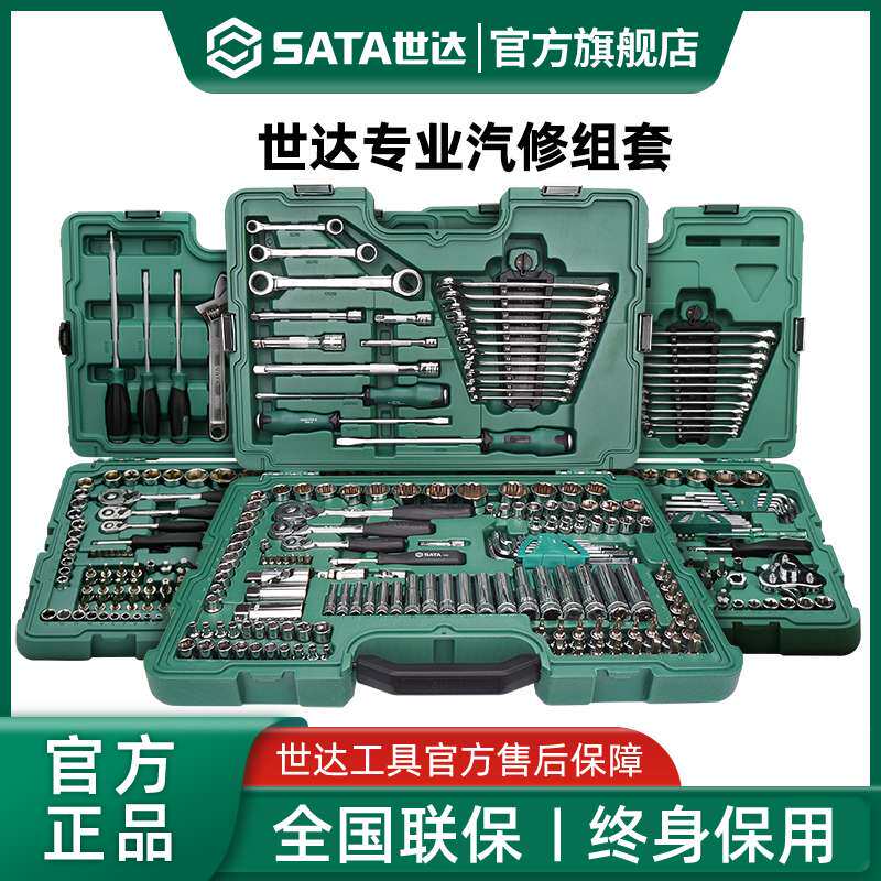 9P1E世达套筒组合套装小飞/中飞/大飞汽修修车工具棘轮扳手车用全