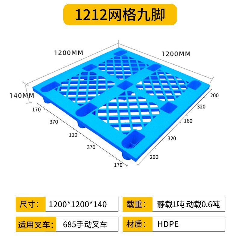 加厚网格九脚塑料托盘仓s库垫板卡板物流叉车托盘货物周转防潮板