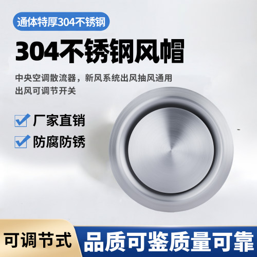 真304不锈钢可调节式可开关风帽