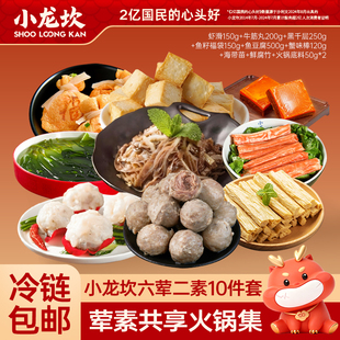 小龙坎火锅套餐牛筋丸火锅食材组合虾滑千层半成品麻辣牛肉烫火锅
