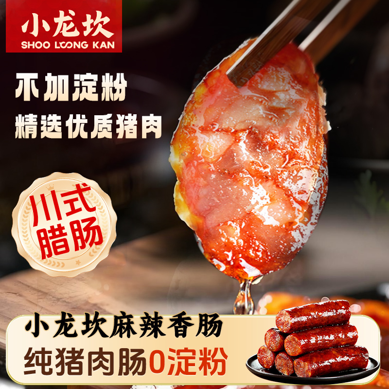 小龙坎川味麻辣香肠四川风味香肠