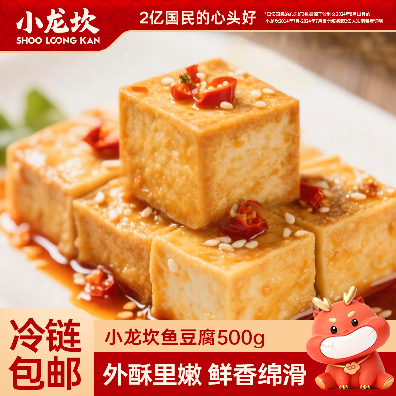 小龙坎鱼豆腐冷冻火锅食材串串关东煮专用丸子小包装真空麻辣烫
