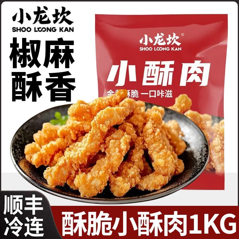 小龙坎小酥肉1kg半成品空气炸锅