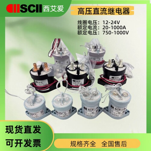 西艾爱高压直流接触器