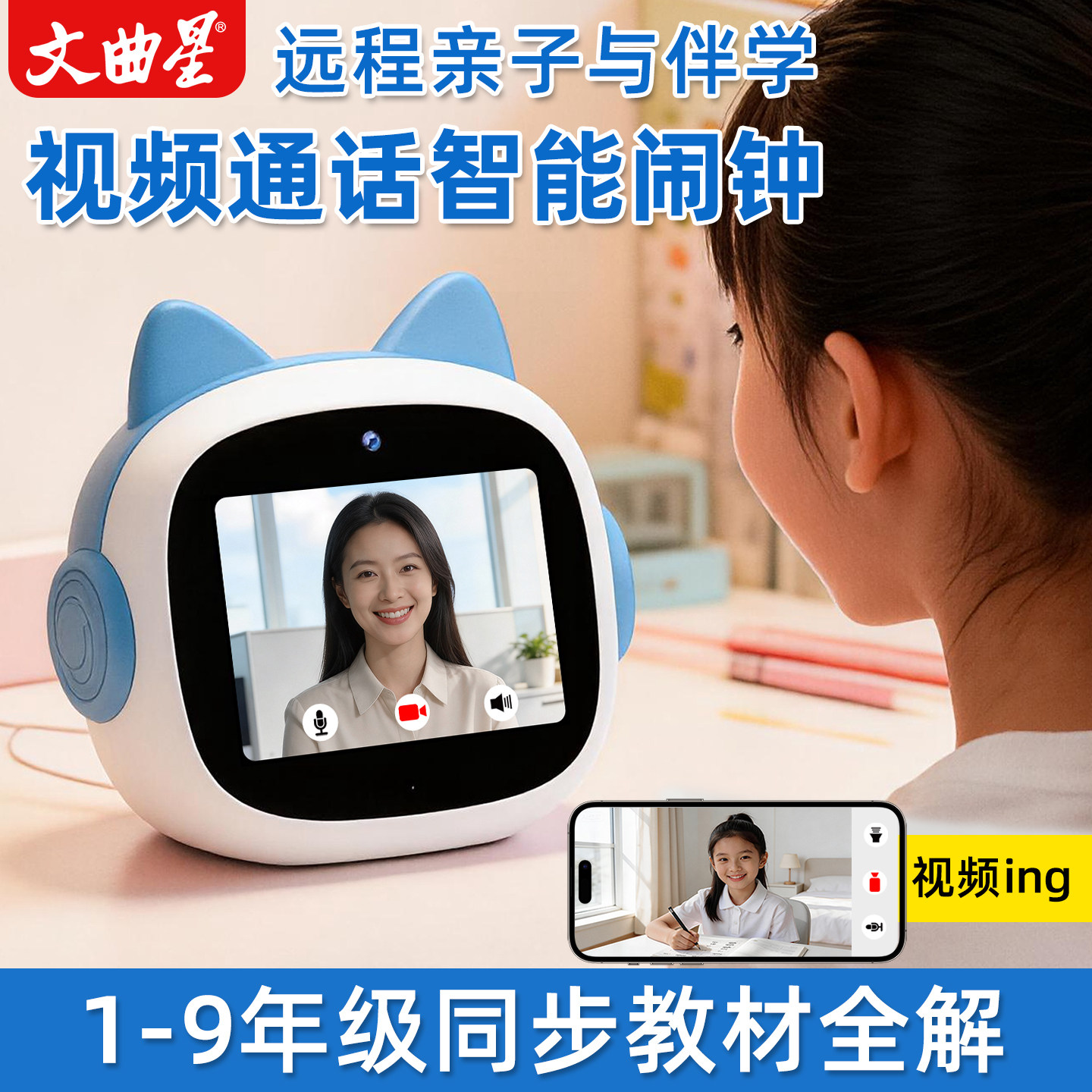 【可视频通话】文曲星ai智能闹钟2026新款学生专用儿童学习计时器