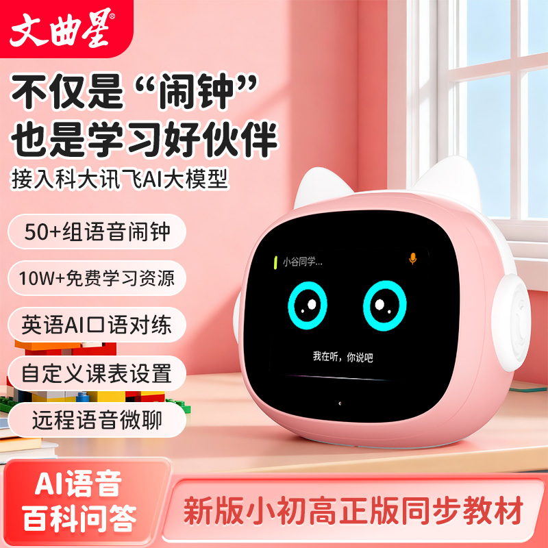 文曲星正品AI闹钟，自律神器