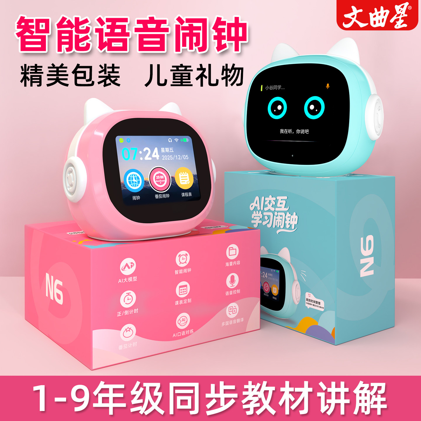 文曲星ai智能闹钟学生专用智能2026新款计时器高端实用小学生礼物