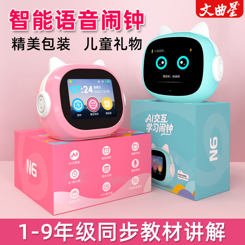 文曲星ai智能闹钟学生专用智能2026新款计时器高端实用小学生礼物