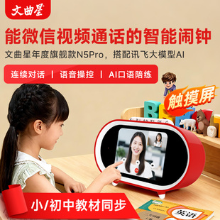 【可视频通话】文曲星ai智能闹钟2025新款学生专用儿童学习计时器