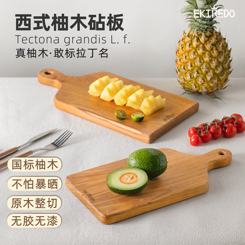 怡可得柚木整木砧板托盘0涂层