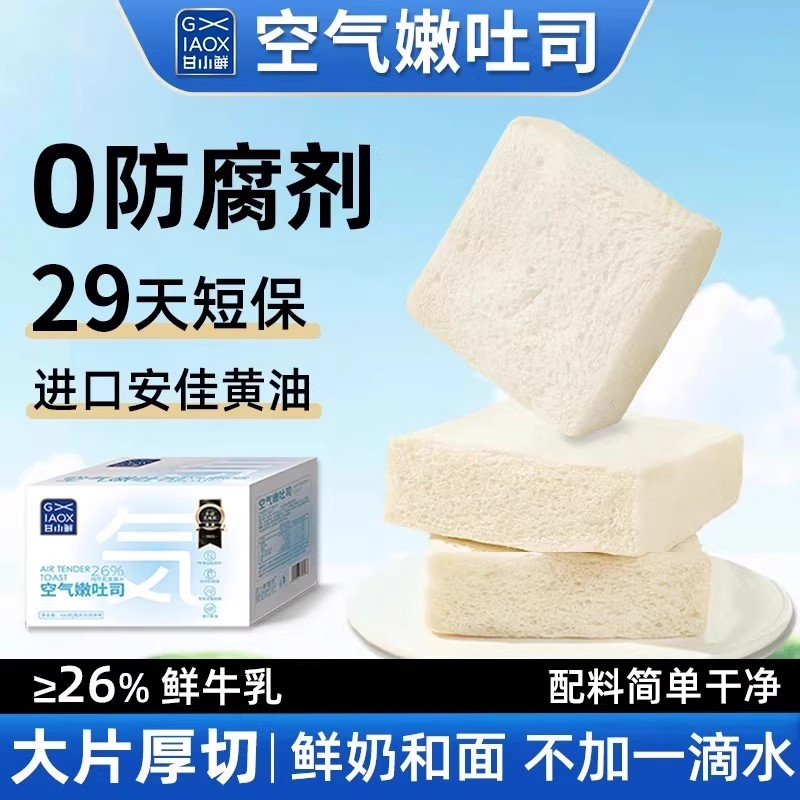 甘小鲜空气嫩无边吐司面包