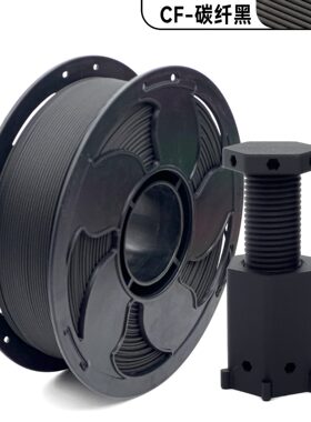 甄选3D打印耗材PETG CF碳纤维材料petg碳纤维黑色PLA耗材3D打印机