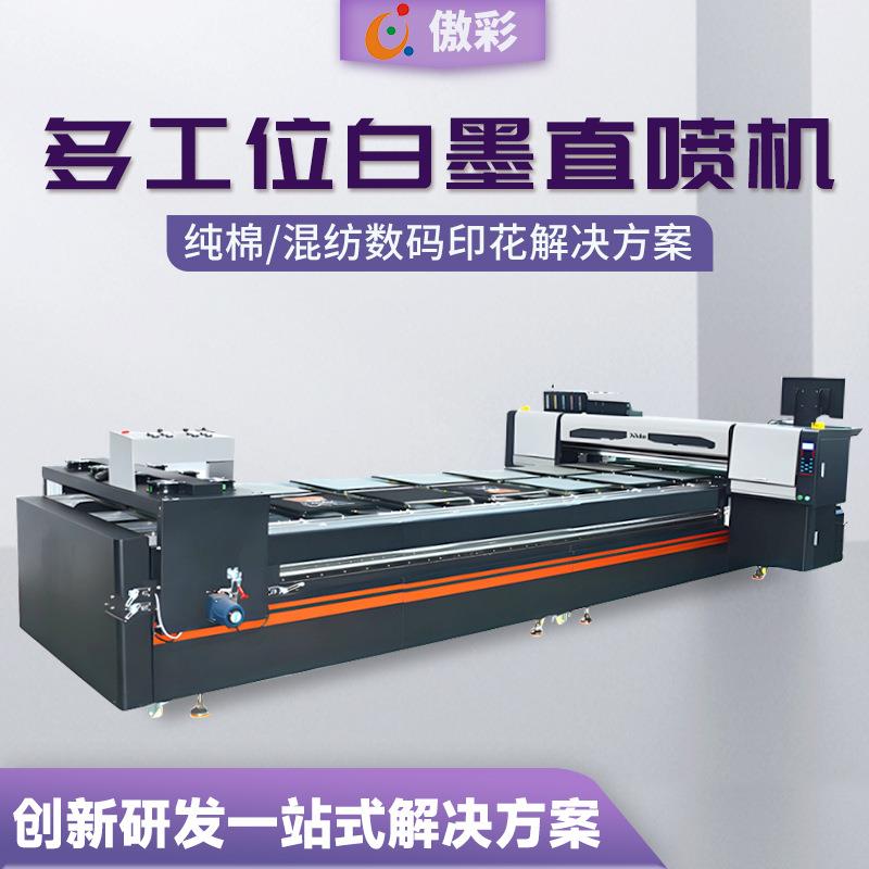 全新9色KY白墨数码直喷机多工位跑台直喷印花机T恤服装裁片印花机
