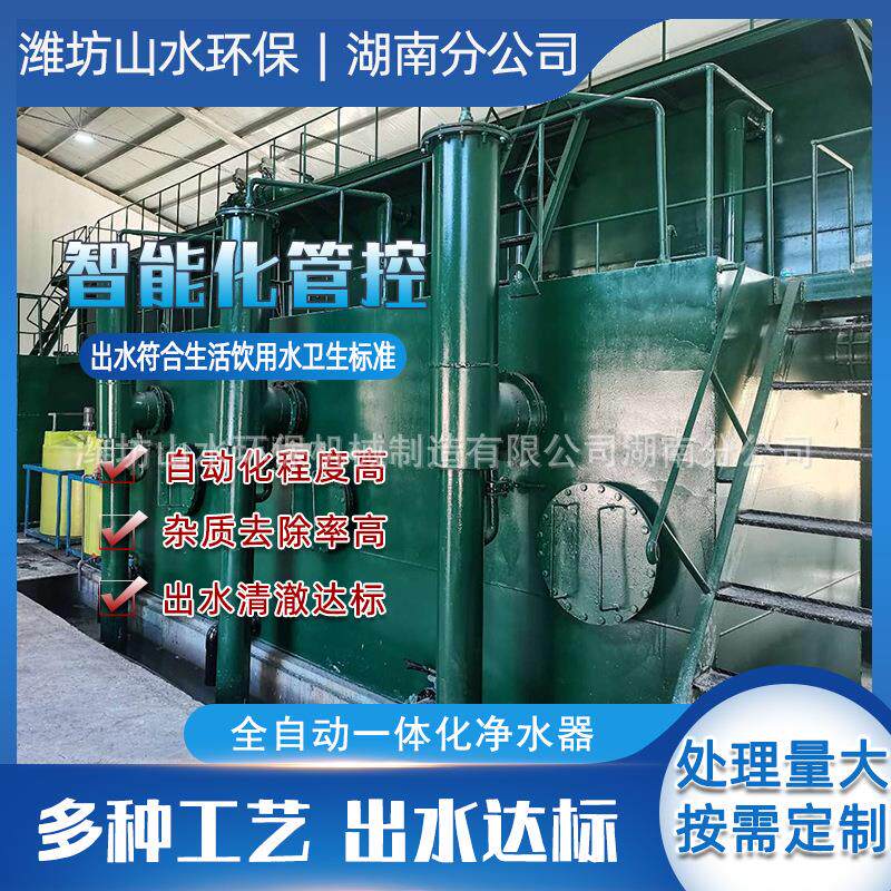 全自动一体化净水设备工艺农村饮用水净化设备水厂一体化净水器