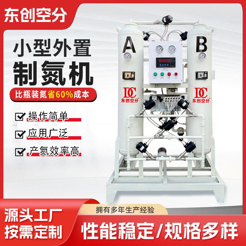 制氮机5立方变压吸附氮气机DC800工业激光焊接小型氮气发生器厂家