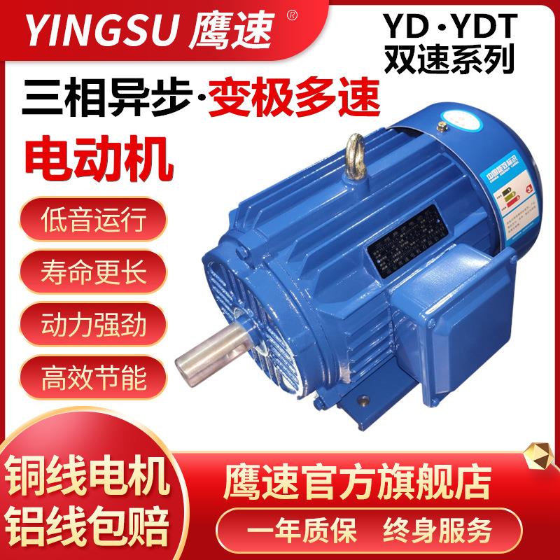 供应YD100L2-4/22.4/3.0W变极多速双速三相异步电动机马达YDT