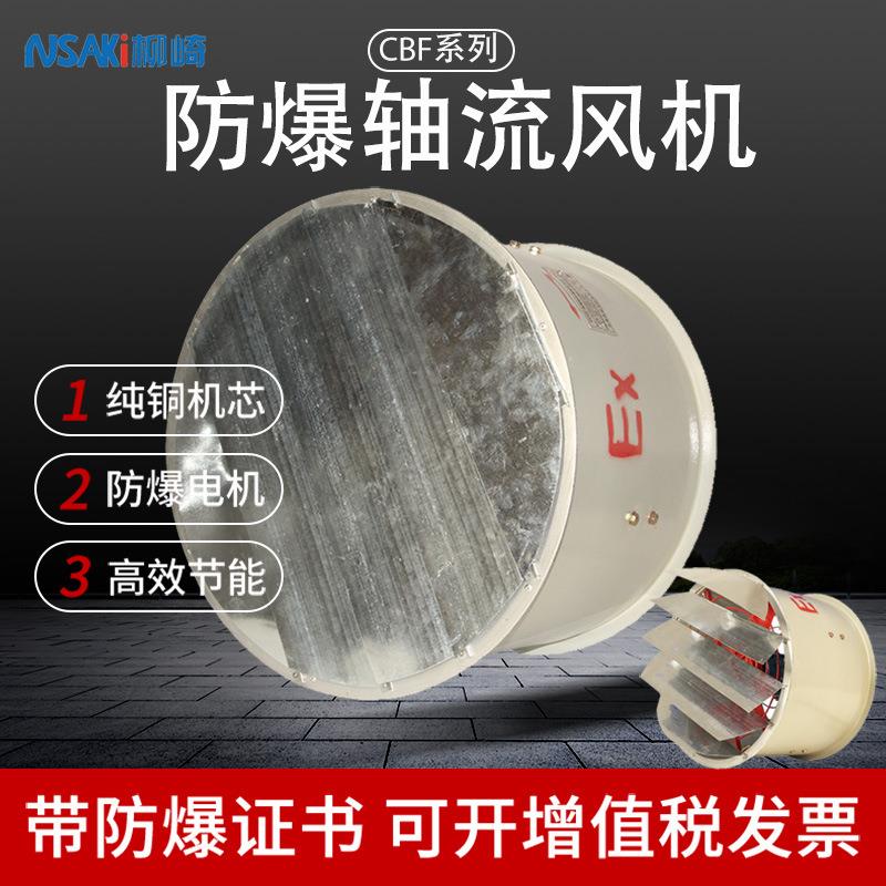 防爆轴流风机工厂车间工业CBF/BAF-300400带百叶低噪音通风排风扇