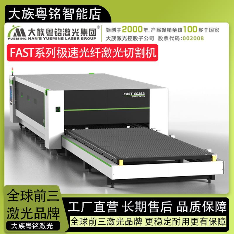 大族裁剪机激光大幅面6025光纤激光切割机不锈钢铝钛合金厂家直销