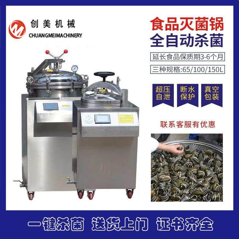 全自动食品高温杀菌锅烧鸡卤肉杀菌锅小型真空袋粽子杀菌锅设备,机械设备,消毒灭菌设备,淘宝优惠券,粉丝福利购,淘宝优惠卷