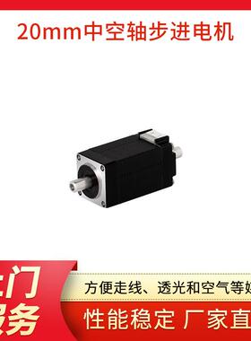 广东20mm中空轴步进电机Y07-20D1-1002-Z25