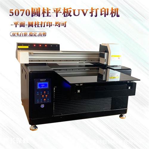 高精度小型工业三喷头圆柱平板一体5070uv打印机浮雕光油印刷设备