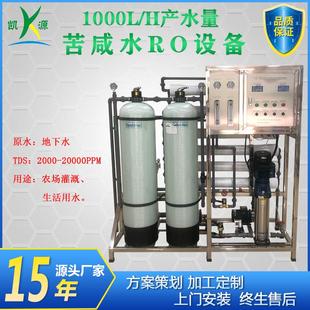 反渗透苦咸水设备高盐地区地下水处理进水装置工业废水中水处理