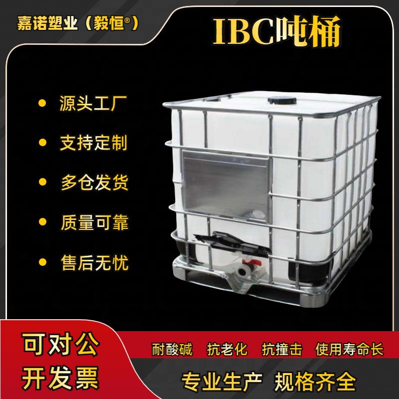 厂家塑料方桶PE运输带框架耐酸碱1000升塑料化工ibc集装吨桶