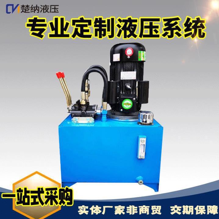 成套液压系统厂家220V多路小型液压泵站不锈钢单双作用液压站