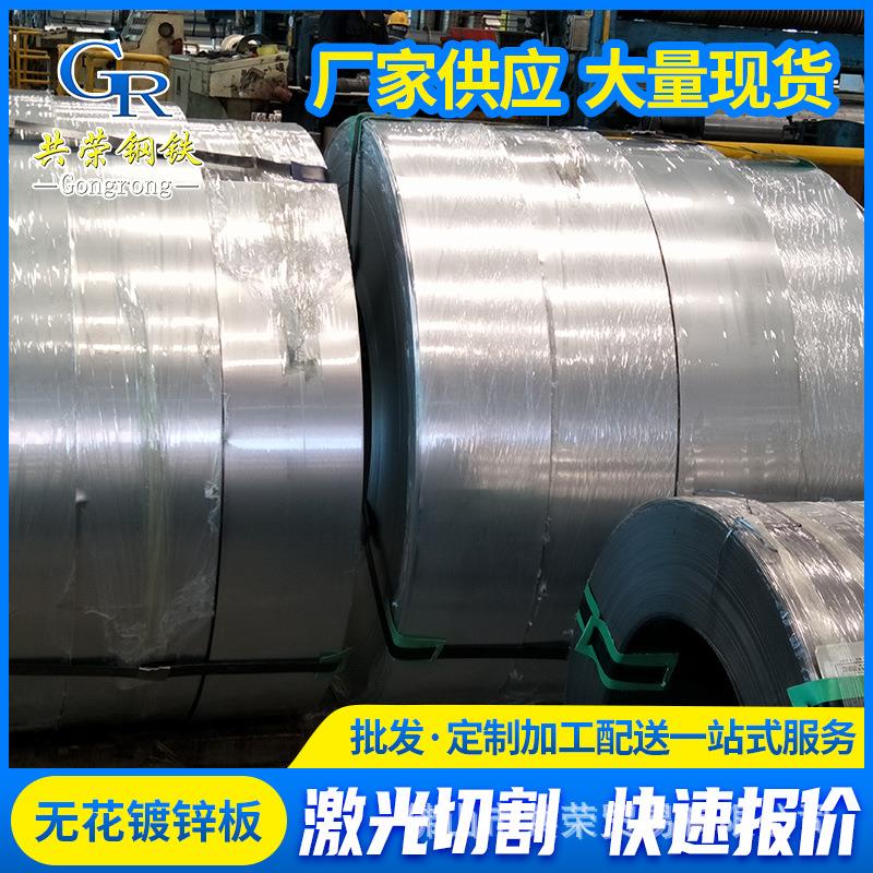 现货DX51D镀锌板1.0*1250mm无花白铁皮开平分条折弯高锌