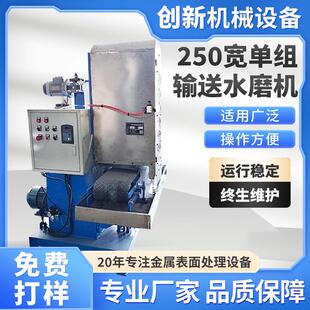 250MM宽平面铁板铝板自动拉丝机输送带水磨机粗砂细砂拉丝机直纹