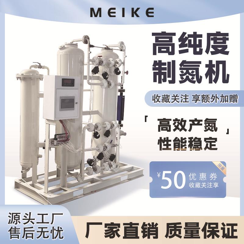 MYTEC制氮机食品级高纯度氮气发生器工业切割激光焊接实验室空分
