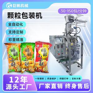 多功能自动包装机每日坚果小型立式机速果仁打包机