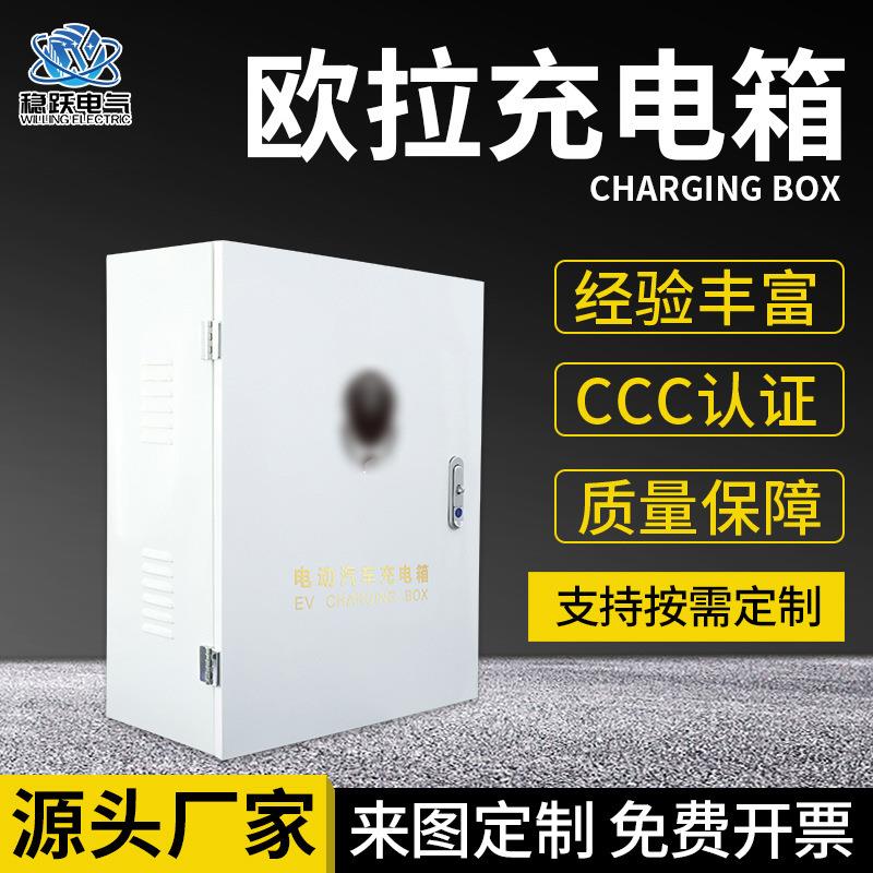 户内户外电动车新能源车欧拉充电箱适用欧拉充电箱充电桩保护箱