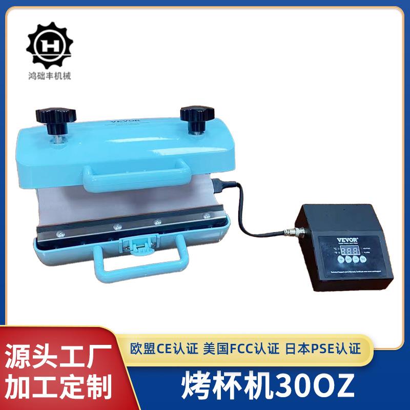 新品烤杯机0OZ多功能热升华马克杯转印机器保温杯烫杯机器现货