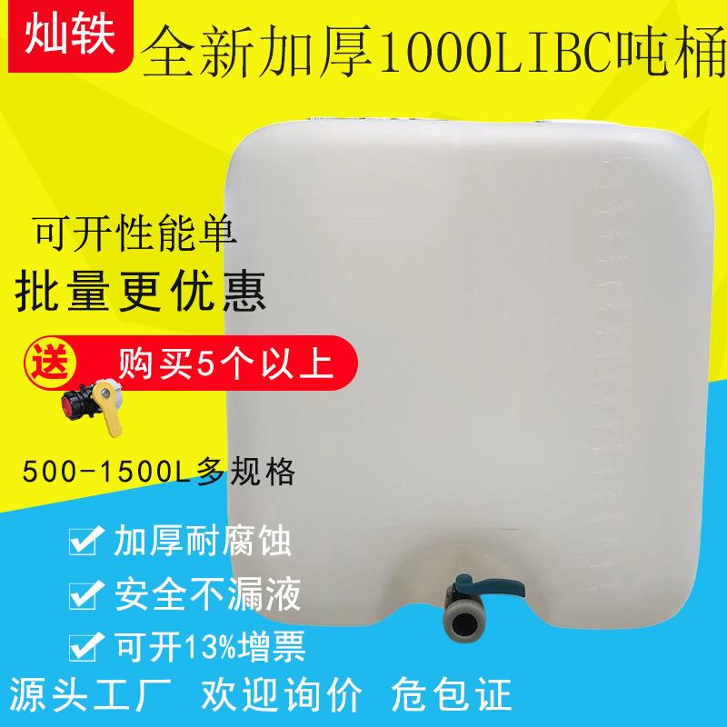 全新IBC集装桶化工用耐腐蚀周转桶内胆千升桶物流包装防静电