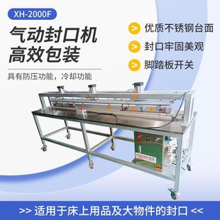 2000F气动封口机大件物品床上用品布艺沙发塑封收缩封口机可定