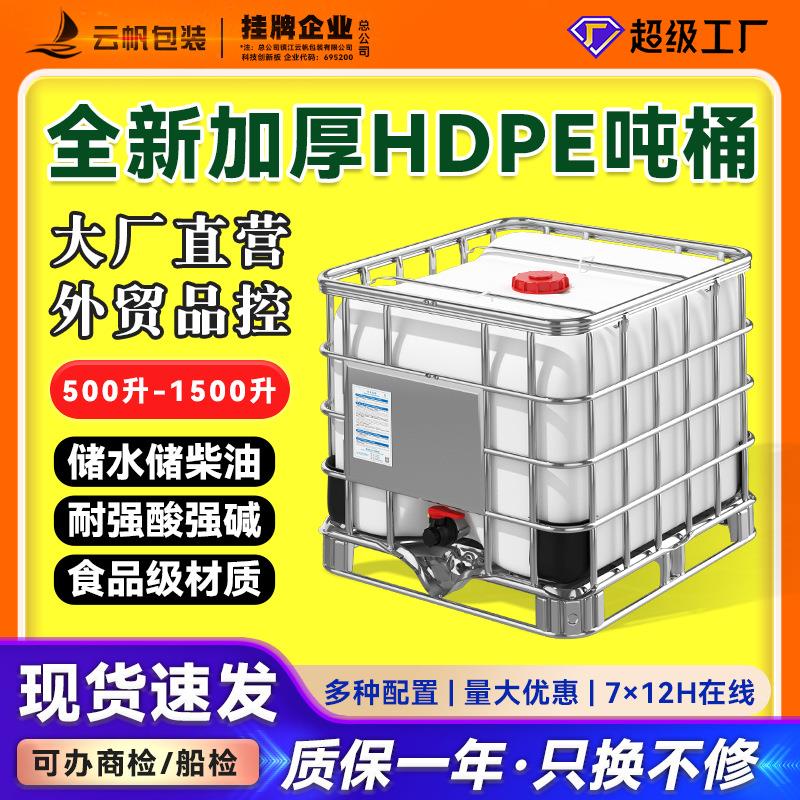 HDPE方桶带铁架加厚800L升IBC吨桶储水罐叉车桶化工集装桶150口径