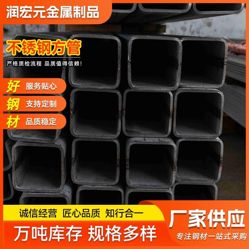 现货不锈钢方管310s220525073040330408大口径不锈钢方矩管