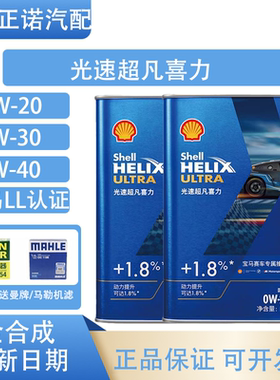 壳牌机油午夜蓝全合成机油