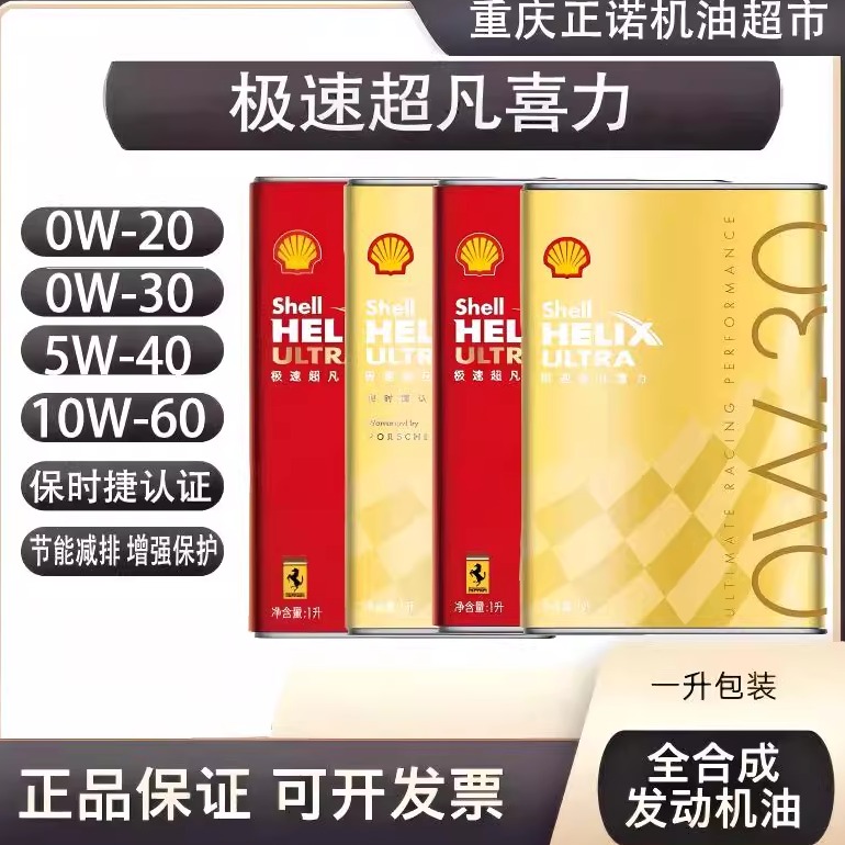 极速超凡喜力10W60赛车油性能车机油全合成机油法拉利玛莎拉蒂