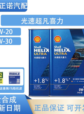 壳牌机油午夜蓝全合成机油