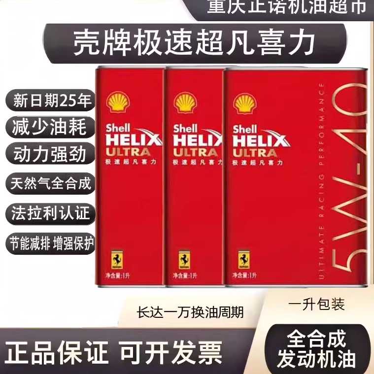 5w40极速超凡喜力赛车机油